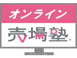 VMD研修 : オンライン売場塾